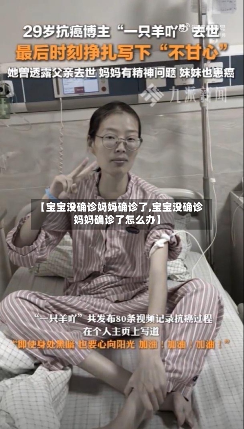 【宝宝没确诊妈妈确诊了,宝宝没确诊妈妈确诊了怎么办】