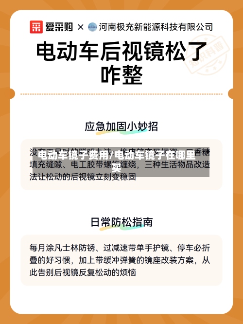 电动车镜子费用/电动车镜子在哪里买-第2张图片