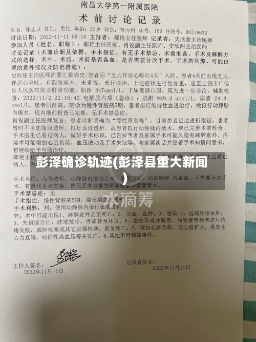 彭泽确诊轨迹(彭泽县重大新闻)-第2张图片