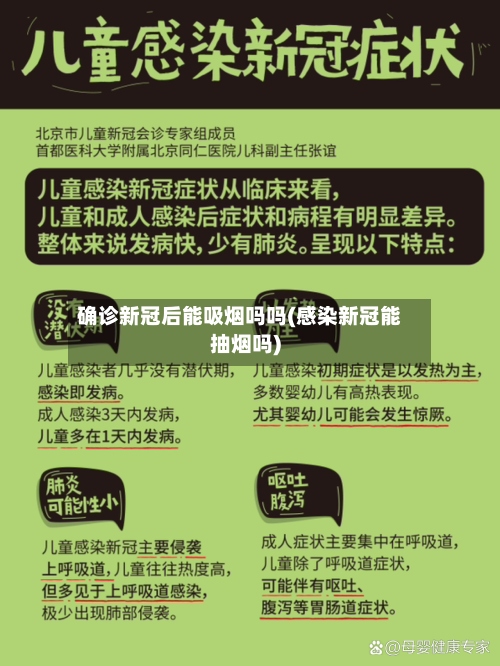 确诊新冠后能吸烟吗吗(感染新冠能抽烟吗)-第2张图片