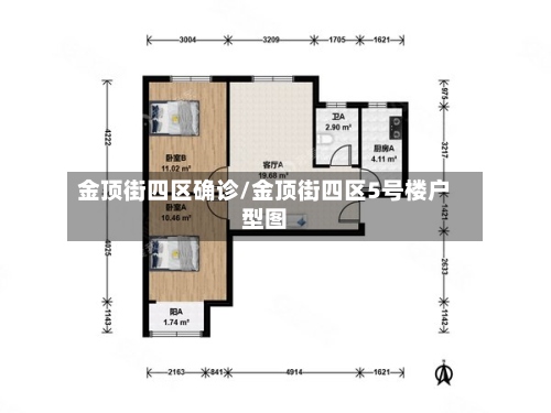 金顶街四区确诊/金顶街四区5号楼户型图-第2张图片