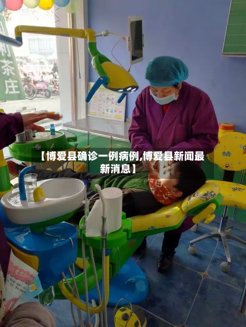 【博爱县确诊一例病例,博爱县新闻最新消息】-第2张图片