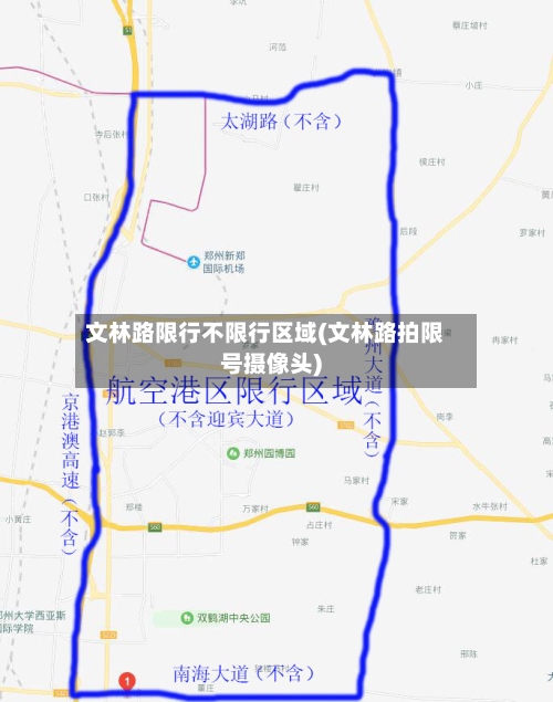 文林路限行不限行区域(文林路拍限号摄像头)-第3张图片
