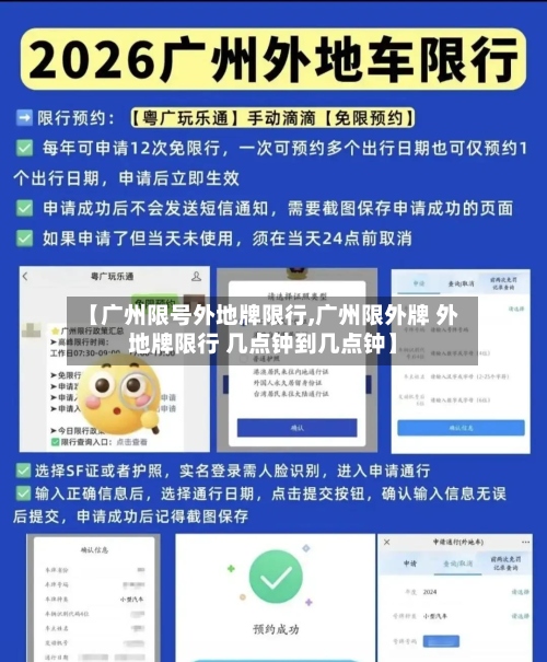 【广州限号外地牌限行,广州限外牌 外地牌限行 几点钟到几点钟】