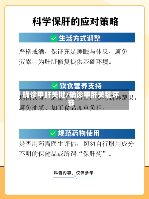 确诊甲肝关键/确诊甲肝关键环节-第3张图片