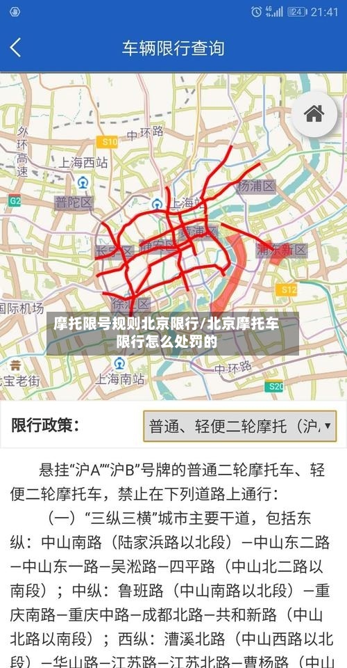 摩托限号规则北京限行/北京摩托车限行怎么处罚的