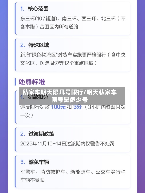 私家车明天限几号限行/明天私家车限号是多少号