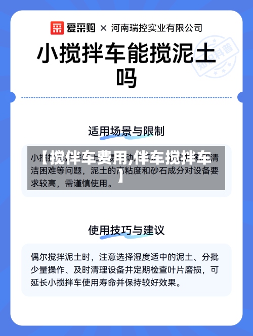 【搅伴车费用,伴车搅拌车】-第2张图片