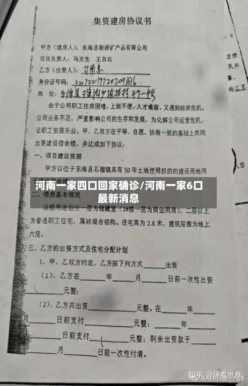 河南一家四口回家确诊/河南一家6口最新消息