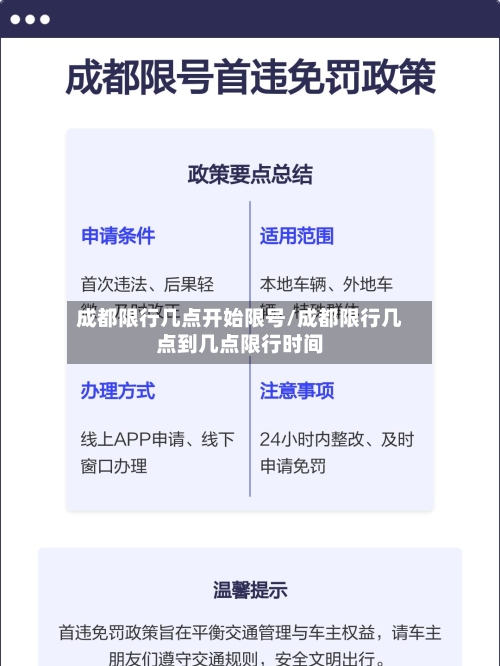 成都限行几点开始限号/成都限行几点到几点限行时间