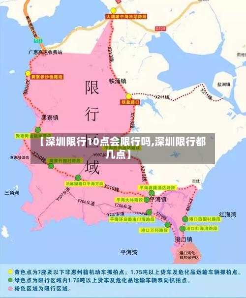 【深圳限行10点会限行吗,深圳限行都几点】-第3张图片