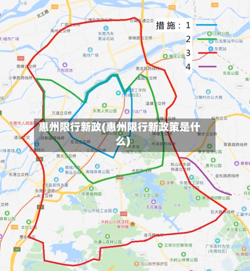 惠州限行新政(惠州限行新政策是什么)