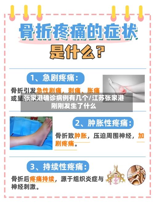 张家港确诊病例有几个/江苏张家港刚刚发生了什么-第3张图片