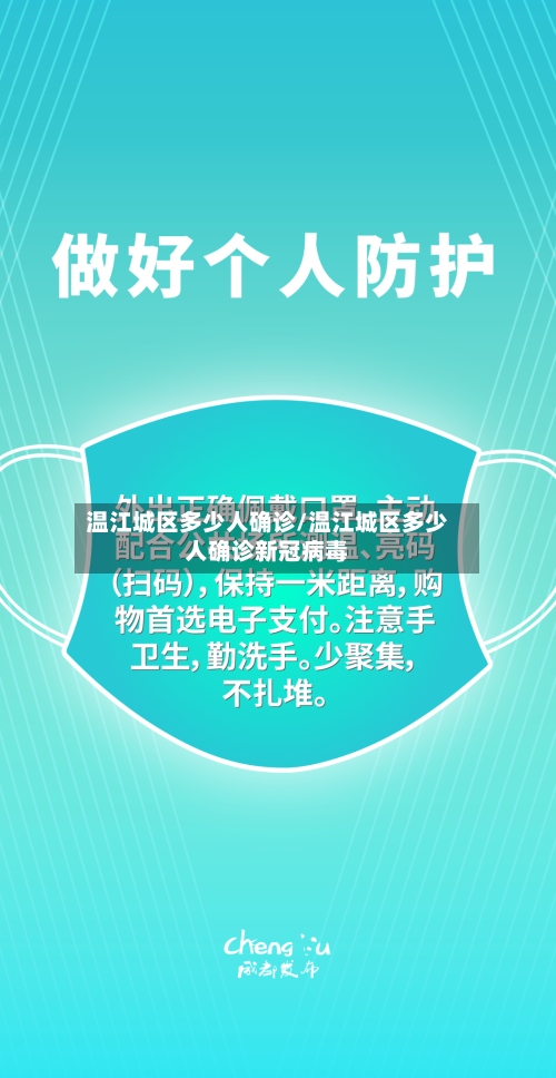 温江城区多少人确诊/温江城区多少人确诊新冠病毒-第3张图片