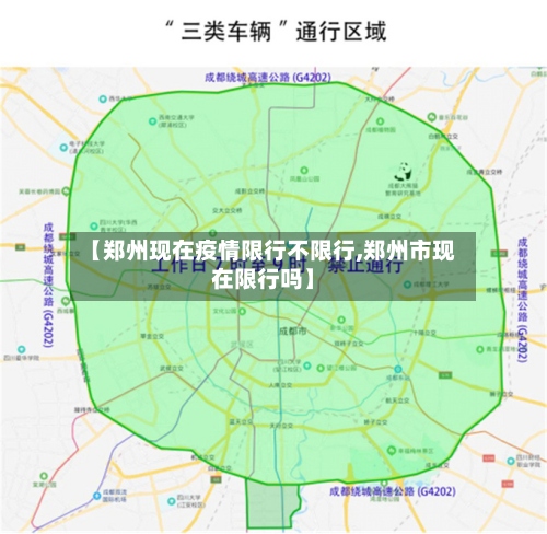 【郑州现在疫情限行不限行,郑州市现在限行吗】