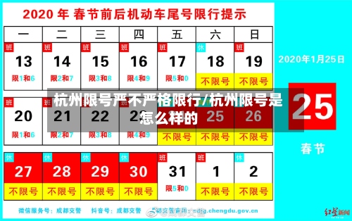 杭州限号严不严格限行/杭州限号是怎么样的
