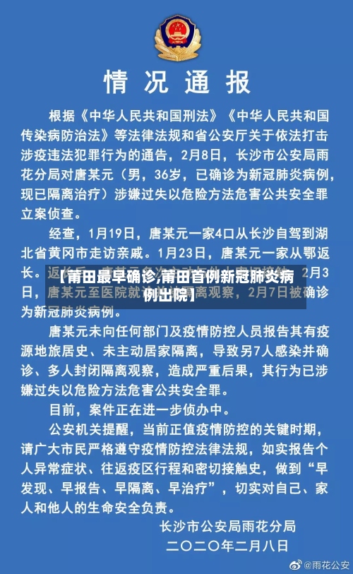 【莆田最早确诊,莆田首例新冠肺炎病例出院】