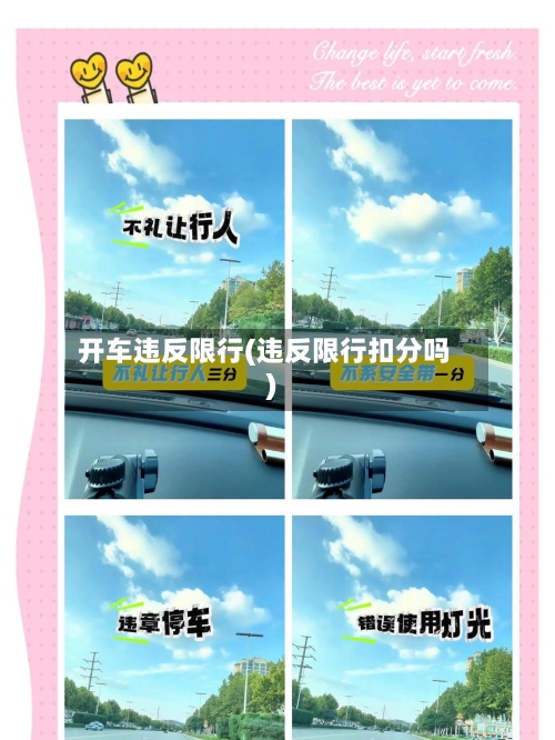 开车违反限行(违反限行扣分吗)