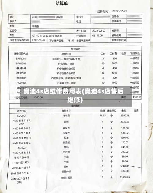 奥迪4s店维修费用表(奥迪4s店售后维修)-第2张图片