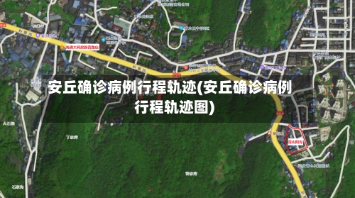 安丘确诊病例行程轨迹(安丘确诊病例行程轨迹图)-第3张图片