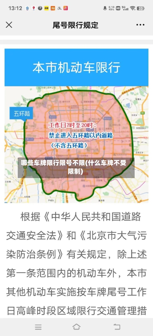 哪些车牌限行限号不限(什么车牌不受限制)-第3张图片
