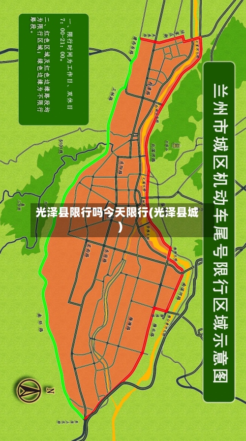 光泽县限行吗今天限行(光泽县城)-第3张图片