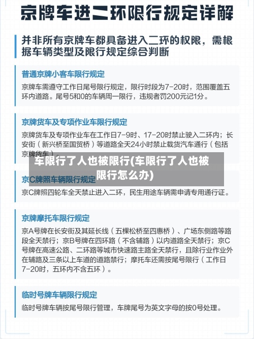 车限行了人也被限行(车限行了人也被限行怎么办)-第2张图片