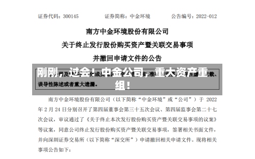 刚刚	，过会！中金公司，重大资产重组！-第2张图片