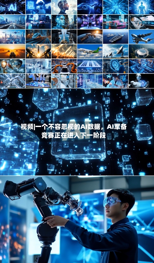 视频|一个不容忽视的AI数据，AI军备竞赛正在进入下一阶段