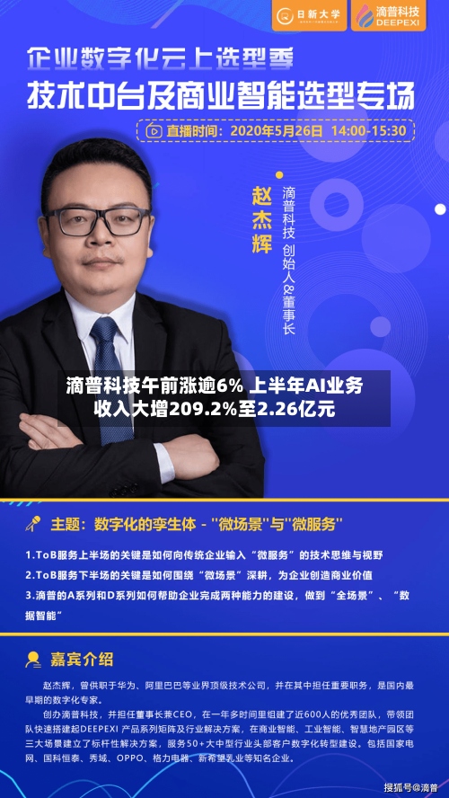 滴普科技午前涨逾6% 上半年AI业务收入大增209.2%至2.26亿元-第1张图片