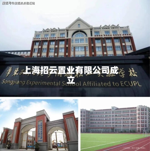 上海招云置业有限公司成立