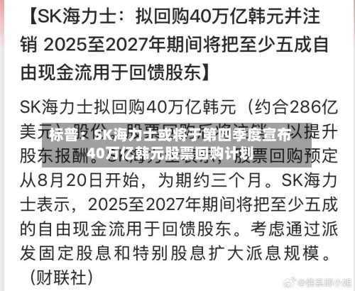 标普:SK海力士或将于第四季度宣布40万亿韩元股票回购计划-第2张图片