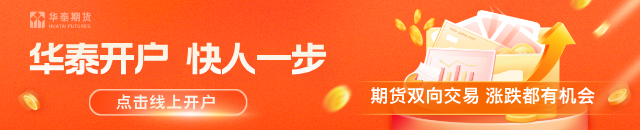 华泰期货：美伊谈判进程受阻 贵金属高位震荡