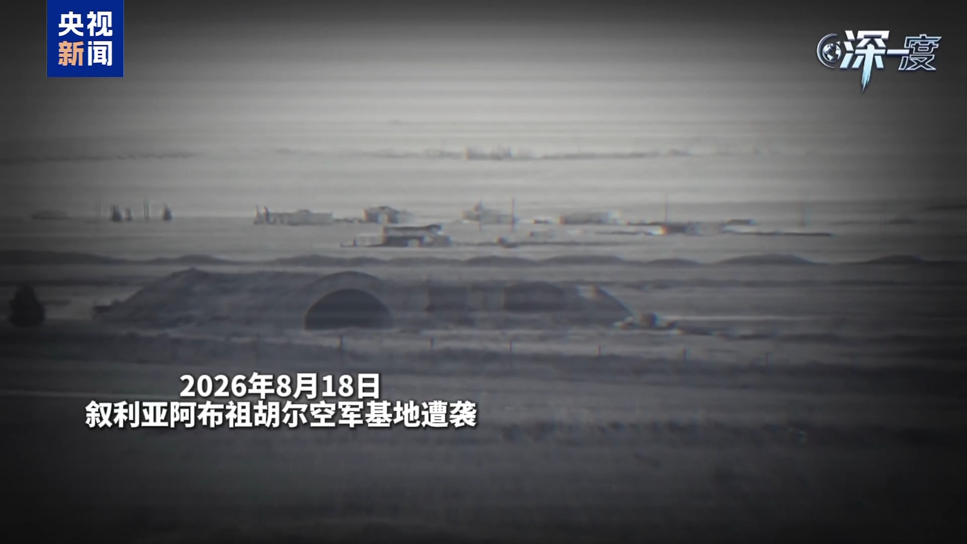 视频丨距离大选不足60天 内塔尼亚胡的“生存赌局”