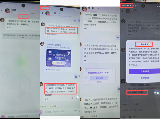 被约谈一年后，筑梦岛App仍在擦边