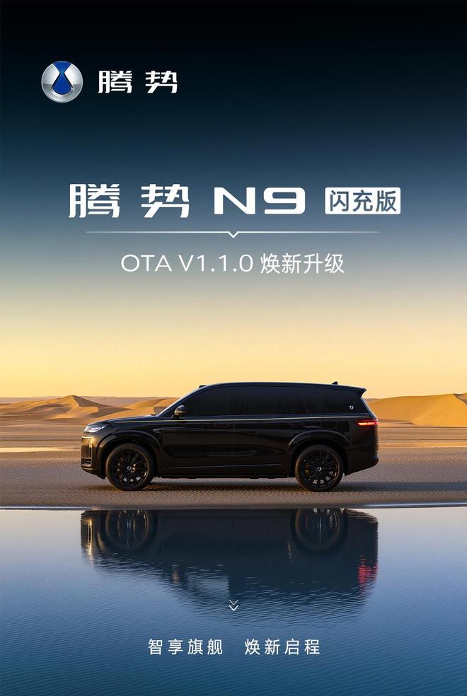 比亚迪腾势N9闪充版OTA推送V1.1.0版：新增海信、TCL接入