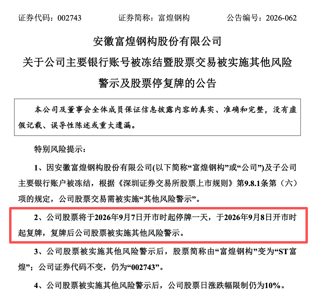 002743，将被ST！280个银行账户被冻结