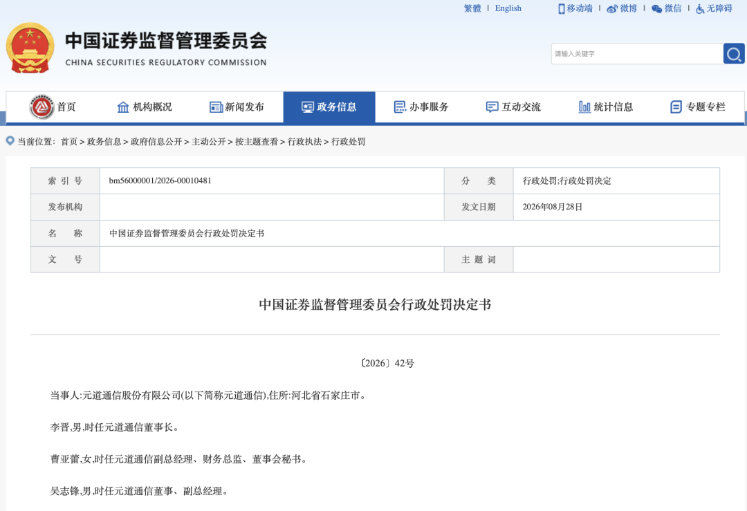2.388亿元！证监会开出天价罚单，301139欺诈发行坐实，濒临退市！