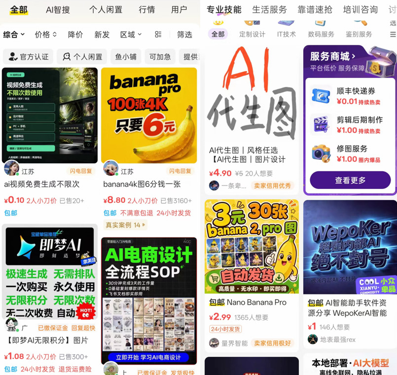 闲鱼卖AI的那群人，半年就赚翻了