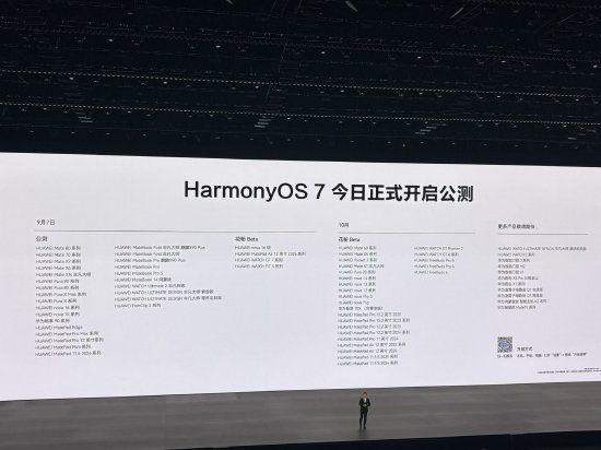 HarmonyOS 7正式开启公测