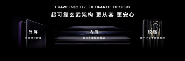 三折叠换一种打开方式：华为Mate XT 2 非凡大师为何选择“展翼”
