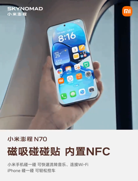 小米澎程 N70 生态产品公布：智能表盘 2、磁吸碰碰贴、车载公网对讲机等