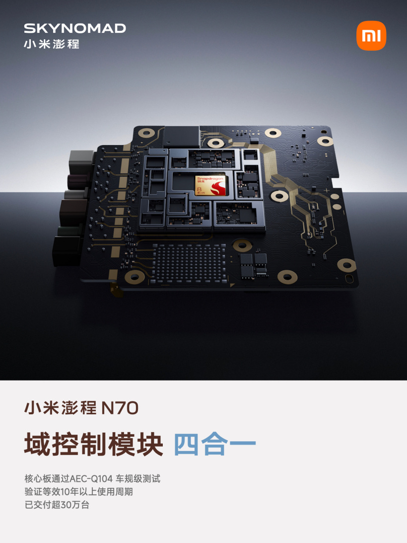 小米澎程 N70 生态产品公布：智能表盘 2	、磁吸碰碰贴、车载公网对讲机等