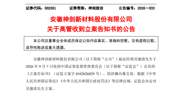 商业航天概念牛股，副总经理被证监会立案调查！涉嫌内幕交易