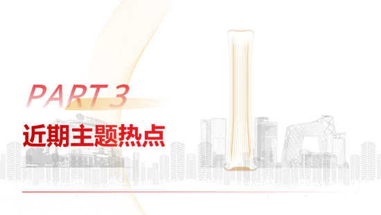 中信建投：哪些热点有望继续上涨？